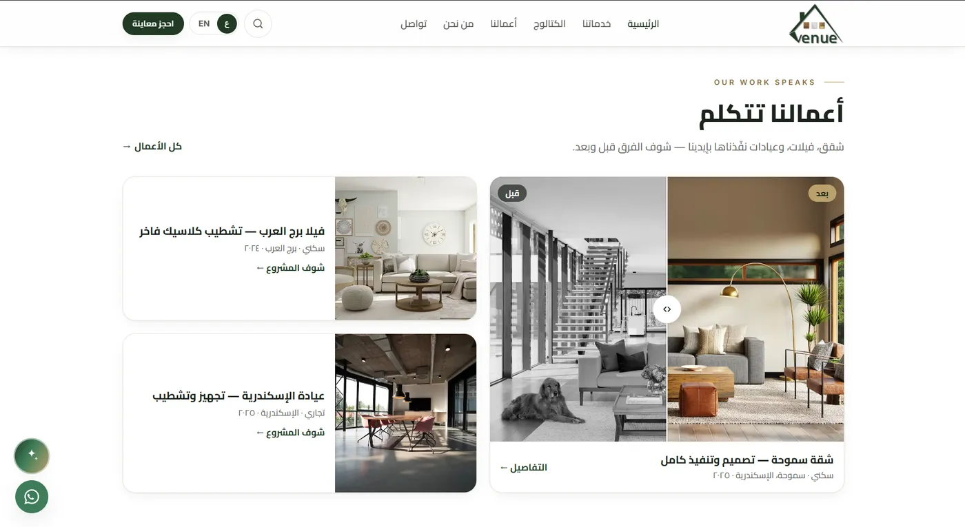 Avenue Interior Design — project screenshot 2