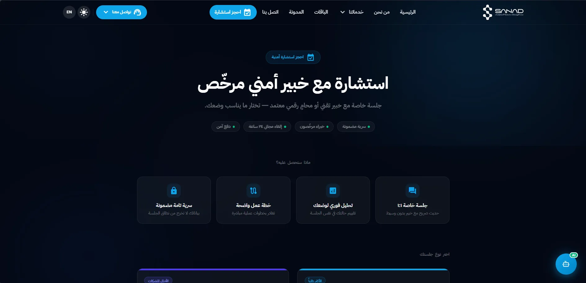 Sanad — project screenshot 2
